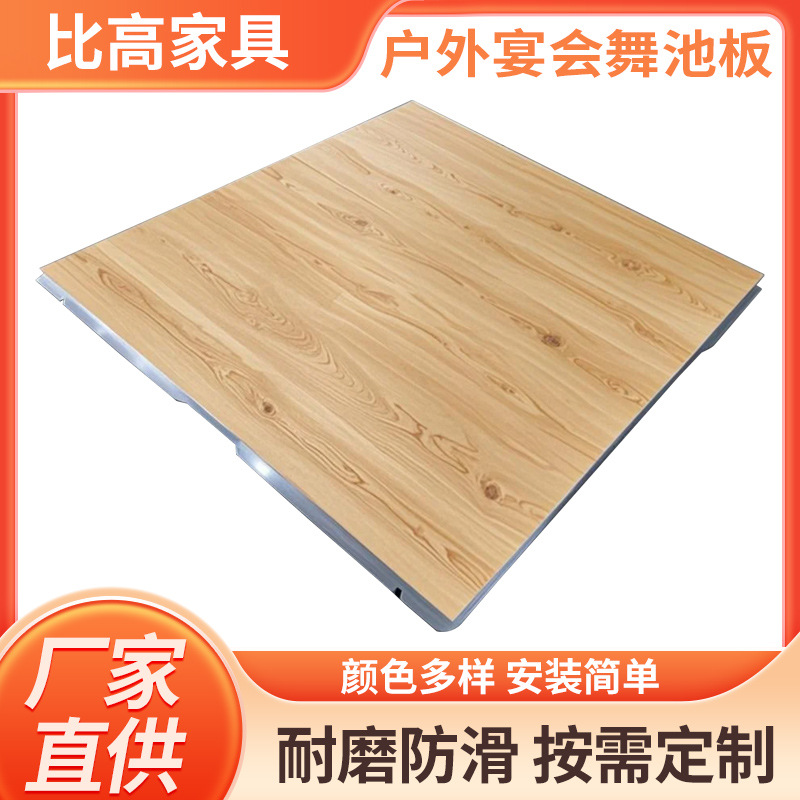 户外舞池板光滑实木型舞蹈地板酒店婚庆舞池板耐磨实木拆装舞池板
