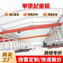 单梁起重机 电子机械车间3吨5吨10吨轨道式单梁行车航吊 单梁天车