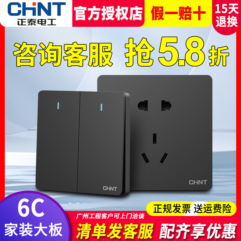 正泰开关插座6C系列深灰色86型墙壁暗装无框 一开五孔面板三孔16A