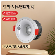 LED红外线人体感应射灯微波雷达感应射灯声光控感应楼梯过道走廊