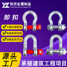 卸扣美式卸扣起重卸扣U型环索具高强度吨弓形卡环船用U型现货直销