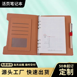 厂家加厚A5可拆卸活页笔记本定做简约记事本活页皮面本子定制批发