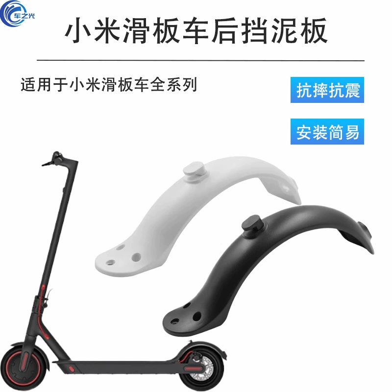 Электрический скутер Xiaomi Mudguard PRO, защита от воды на заднее колесо, аксессуары для электрического скутера