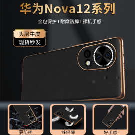 【一件代发】适用Nova12/pro手机壳贴皮凹槽复古十字纹精孔二合一