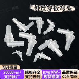 穿板弯头带螺纹弯接头塑料插管隔板接头水管PP活接配件源头厂家