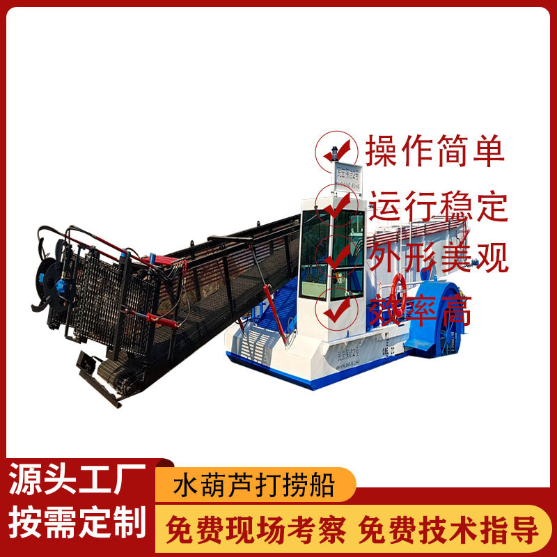 全自动水葫芦打捞船 南京水葫芦收割设备 清理水葫芦好用的机械