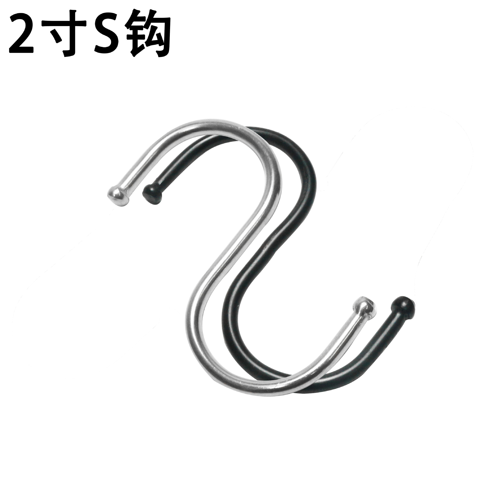 2寸S钩