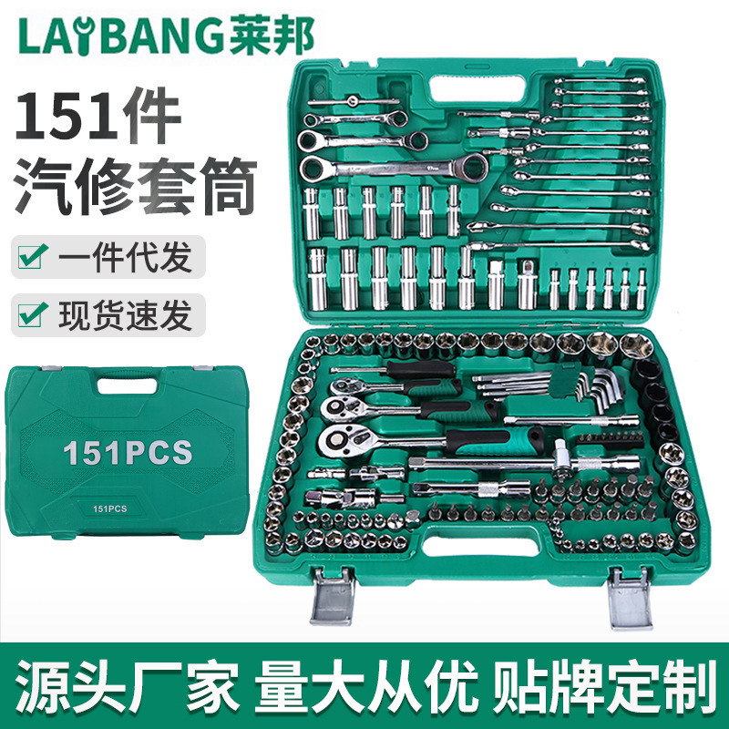 151件汽车维修工具汽修套筒套装组合棘轮修理机修随车拆卸器工具