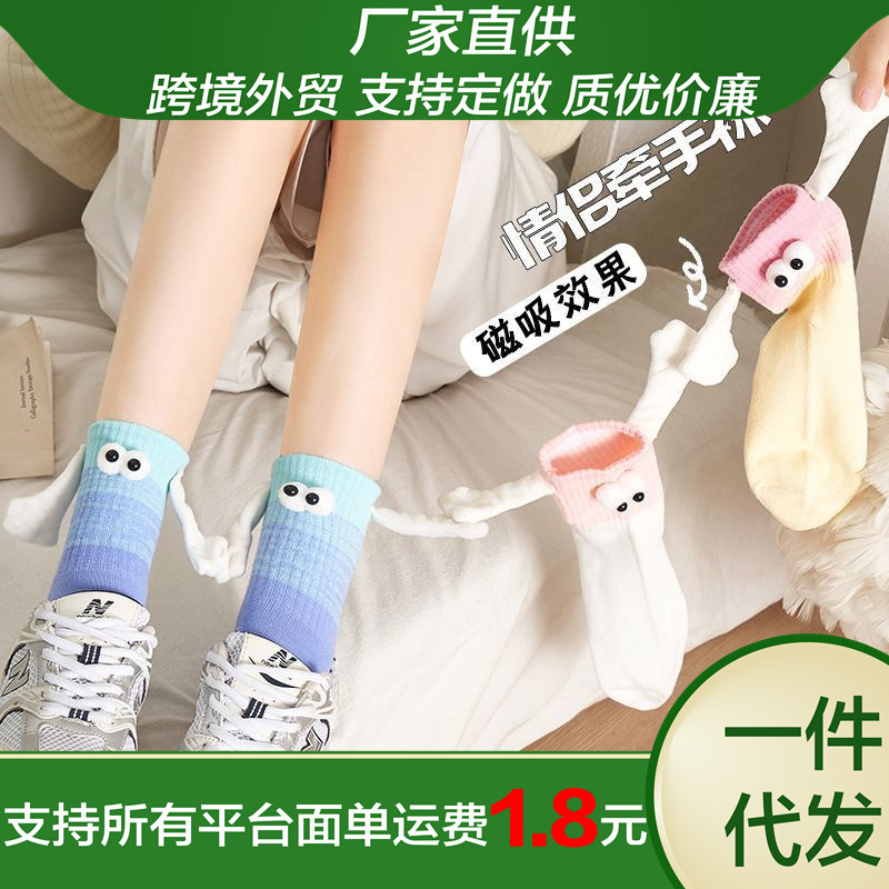 Dopamine Women's Hand-in-Hand Socks High Color Value Socks Women's Personality Magnetic Hand-in-Hand Breathable Red Socks Couple Socks