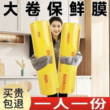 【限时活动】保鲜膜大卷家用PVC厨房冰箱水果生鲜餐饮超市商用