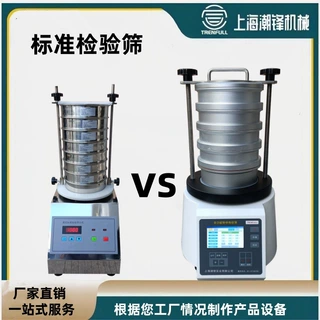 潮锋标准检验筛高频旋振小型振动筛实验室筛分仪药典筛电动圆形筛
