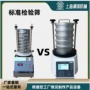 高频筛分标准电动检验筛