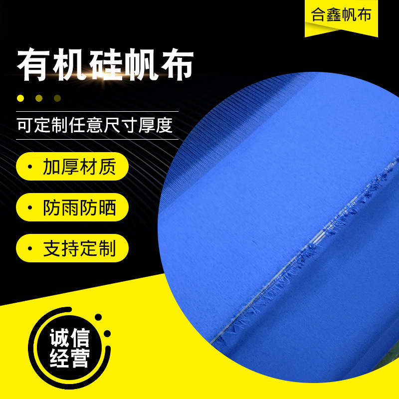 有机硅帆布 防水帆布宝蓝色有机硅帆布PVC涂层货车篷布有机硅帆布