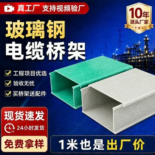 玻璃钢电缆桥架FRP聚酯纤维电缆槽盒线槽槽式梯式电玻璃钢桥架