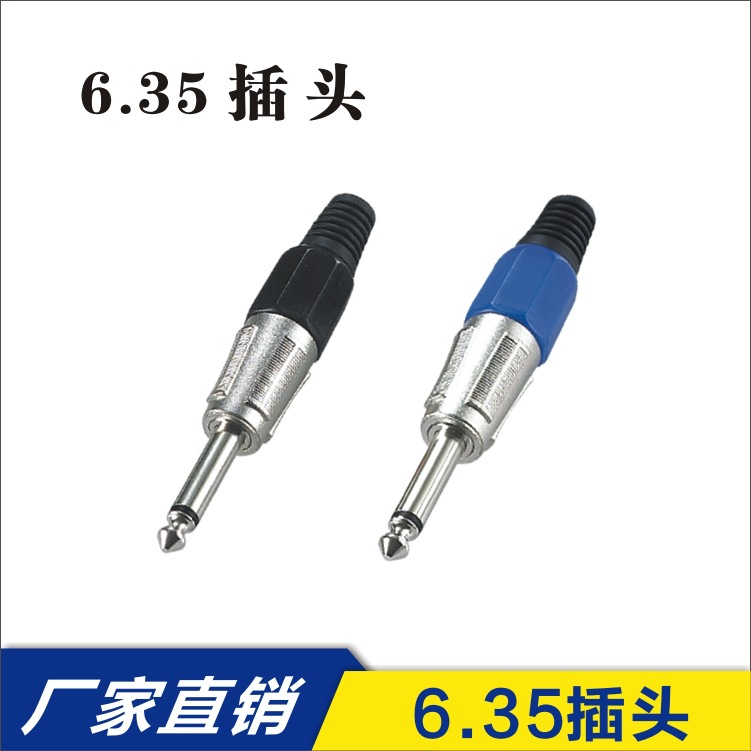 春晓麦克风插头，话筒线，6.35卡侬，卡侬头，大二芯专业音频