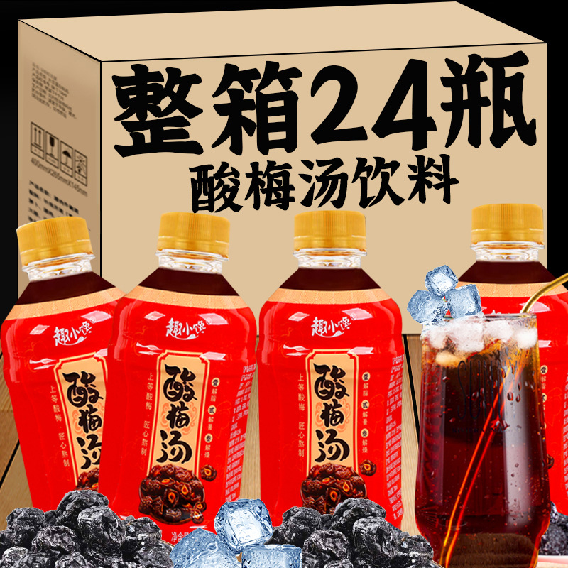 古法酸梅汤饮料整箱小瓶装便携夏日解腻网红饮品冰镇乌梅酸梅汁