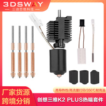 Creality�������SK2Plusȫ���ٟ���մ�һ�w���^������ܼӟ��׼�