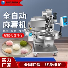 旭众全自动麻薯机商用多功能汤圆糯米糍生熟料青团雪媚娘包陷机器