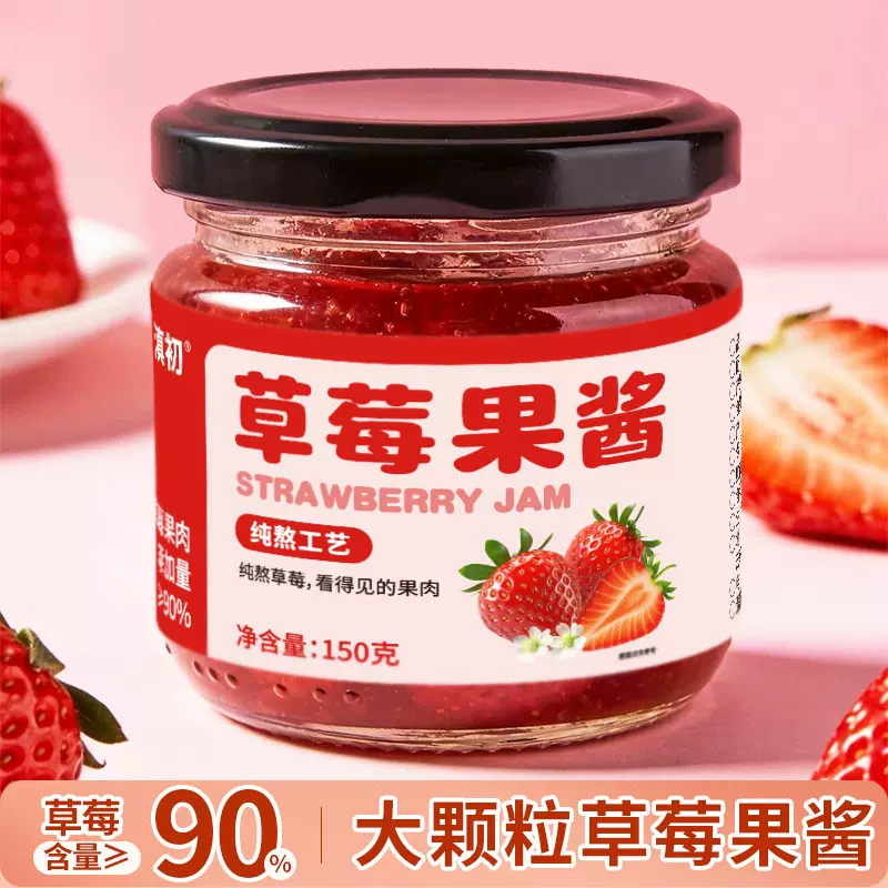 草莓果酱90%纯熬0脂肪0色素0香精0防腐剂草莓酱面包涂抹吐司批发