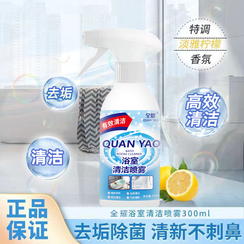 全耀浴室トイレ洗剤トイレのスケールを強力に洗浄する多機能泡ムース汚れ除去神器|undefined