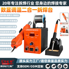 PNECK美系二合一体8586拆焊台热风枪焊台数显调温拆焊台手机维修