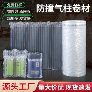 Bubble Column Factory Wholesale Spot Air Column Roll Material Air Column Bag Shock-Proof Protection Express Packaging Special Inflatable Column