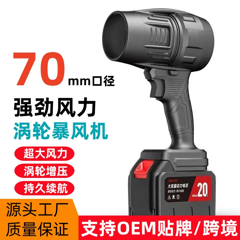 Трансграничный литий-электрический штормовой станок большой мощности автомобильный турбовентилятор электрический фен пылеулавливания штормовой машины оптовая продажа