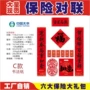 中国保险定制广告春联