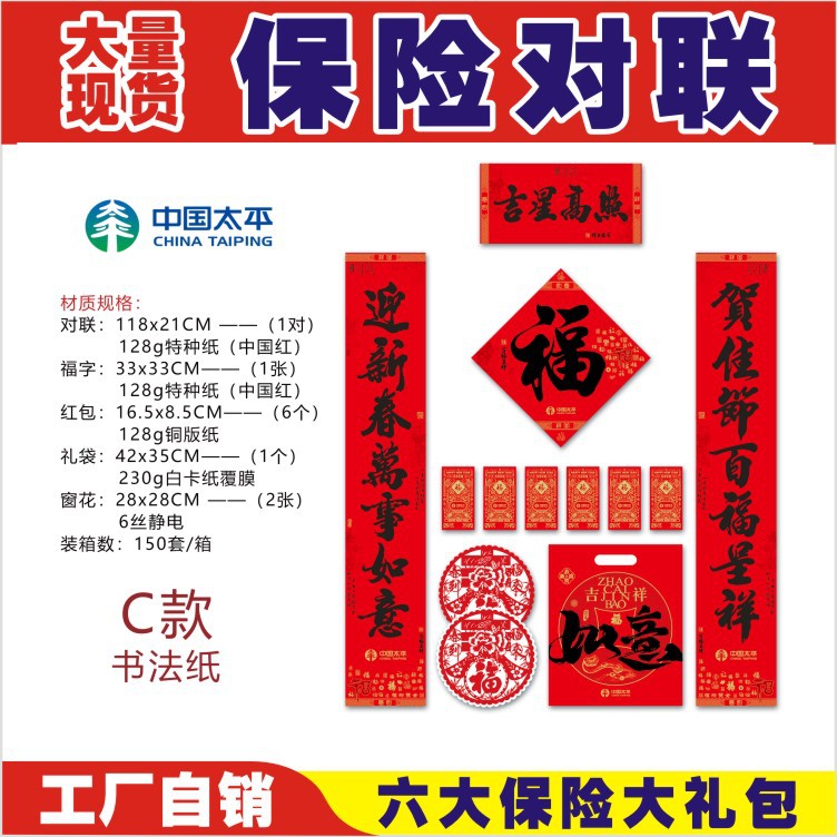 Customized 2027 advertising couplets, Chinese Spring Festival couplets featuring the character for “fortune” from major Chinese insurance companies, available for wholesale
