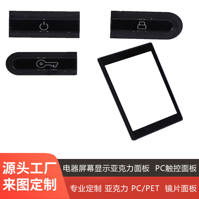 厂家供应pc自选材质面板智能数码视窗触控玻璃面板按钮pc可加硬化