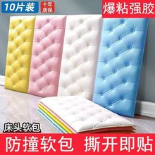 墙纸自粘3d立体墙贴软包床头榻榻米墙围裙卧室防撞贴跨境直发工厂