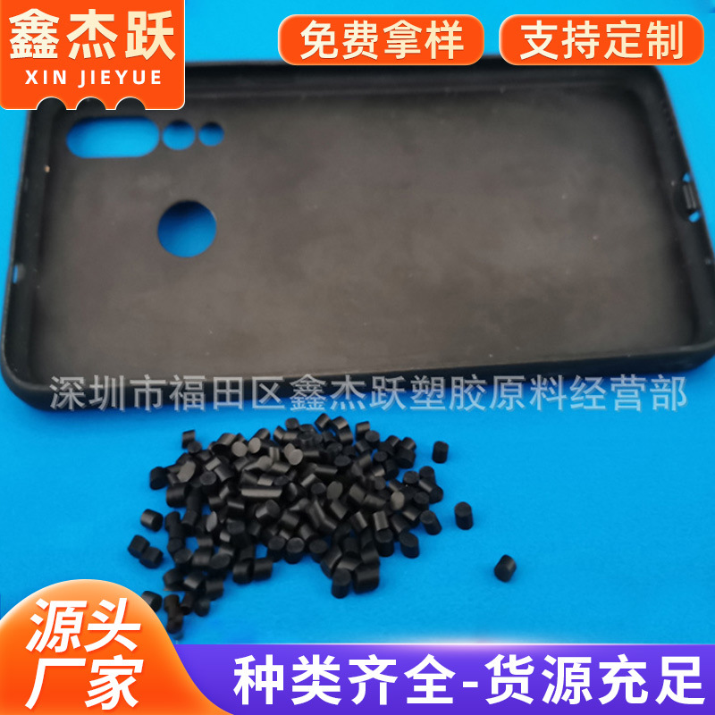 TPE包胶PC料 双色成型手机壳注塑包PC料 工厂批发TPE包胶材料