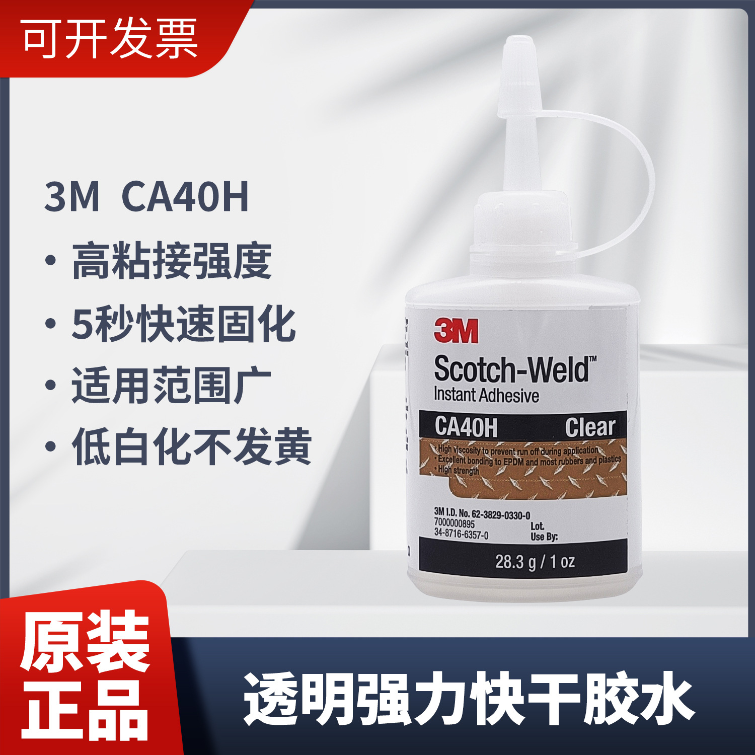 3M CA40H高强度快干胶玻璃金属塑料木材饰品胶水手办饰品玩具