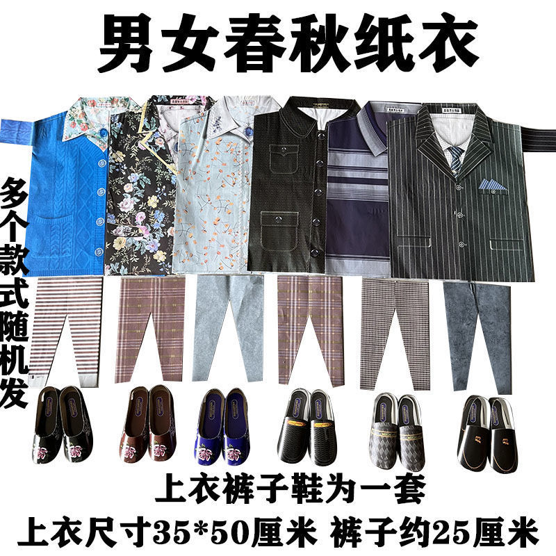 20 Qingming Shangfen Spring and autumn payment Paper clothes suit leather shoes Burning paper Worship Zhongyuan The underworld
