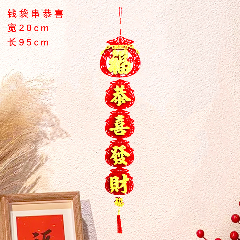 钱袋串 恭喜-2.jpg