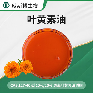 �~�S����10%20% ʳƷ���f�۾���ȡ���~�S�ػ����cas��127-40-2