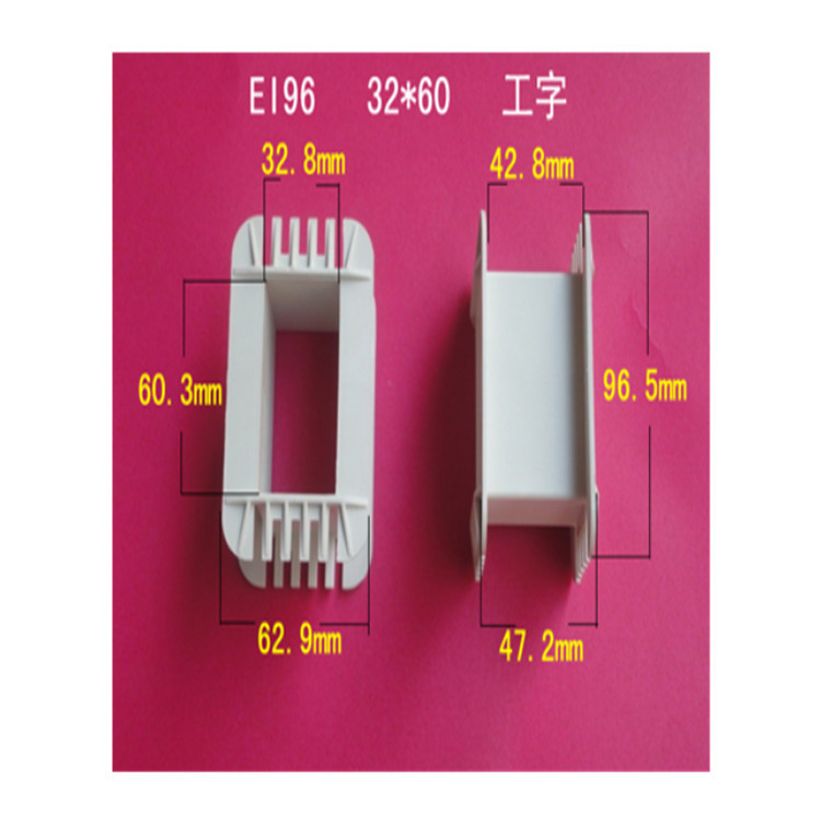 厂家直供低频EI 96 32*60工字增强尼龙电源变压器骨架 胶芯  线架