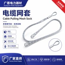 电缆网套导线电缆牵引拉线网套拉管放线导线电缆中间网套网罩