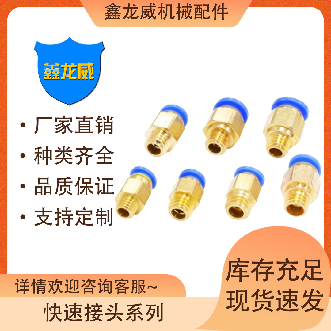 厂家自产自销气管快速接头PC外螺纹直通公制粗牙PU管塑料外牙快插