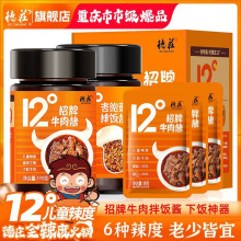 德庄招牌牛肉酱下饭菜拌饭酱拌面酱辣椒酱12度儿童微辣整箱批发