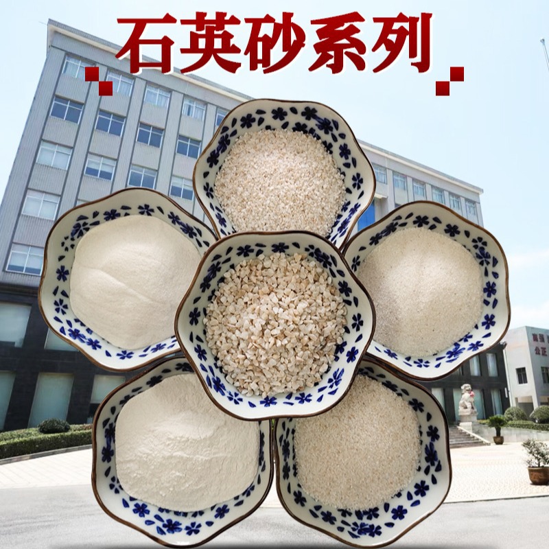 污水处理石英砂建筑涂料用石英粉 熔融石英砂 人造地坪骨料石英砂