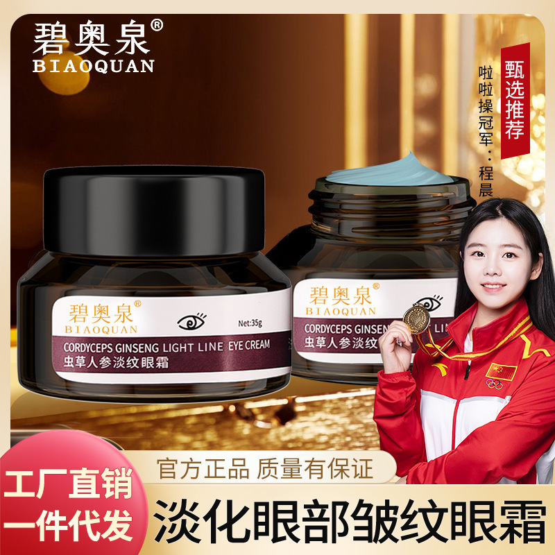 동충하초, 인삼 주름개선 아이크림