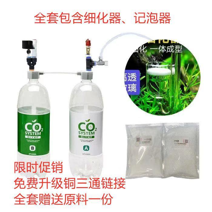 Carbon dioxide generator co2 Carbon dioxide Aquatic herb self-control diy suit Cylinders Worry