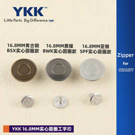 YKK16.8mm实心圆圈工字扣 ykk工字扣 亚银青古铜牛仔裤牛仔服裤子