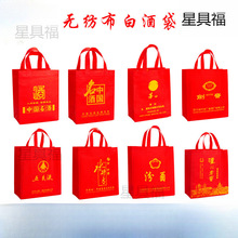 无纺布白酒袋子剑南春水井坊泸州老窖郎酒洋河手提礼品包装垒德株