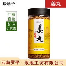 云南罗平小黄姜食用姜丸熟姜粉粒250g
