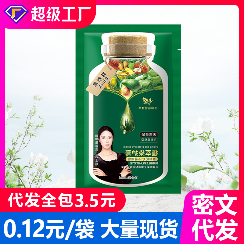 30ml植萃染护膏抖音爆款袋装泡泡植物染发剂在家染发膏不伤发