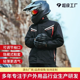 分体雨衣/披;连体雨衣/披;骑行服