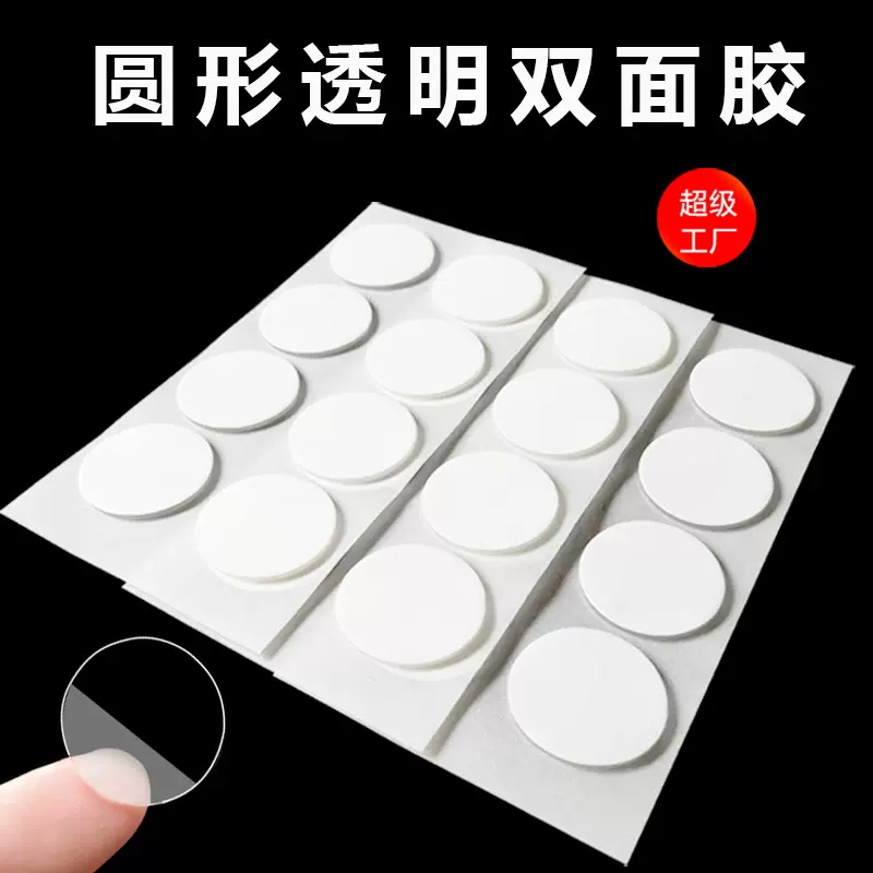 点胶一件代发包邮 强力无痕纳米圆点胶 透明亚克力圆形双面胶批发