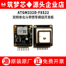 ATGM332D-F8S22/6N22/F8N22���α��������T��IMU�p�lģ�M�_�l�忨